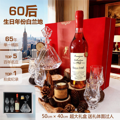 60后生日年份酒礼物豪华超大礼盒