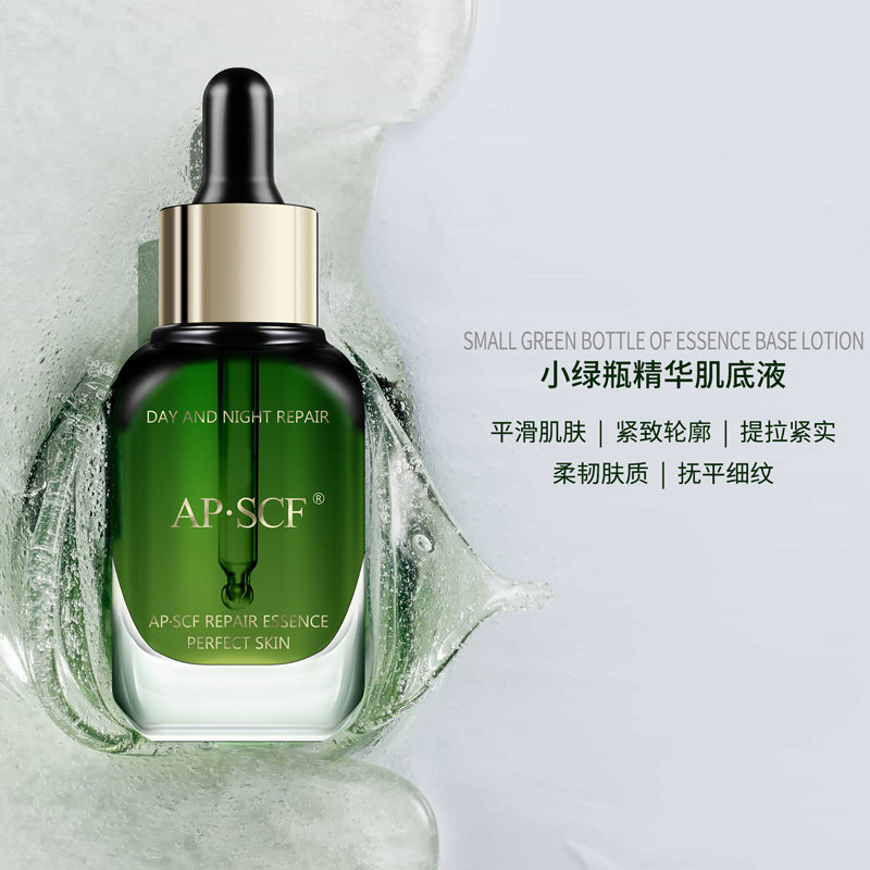 apscf精华液肌底液小绿瓶修护