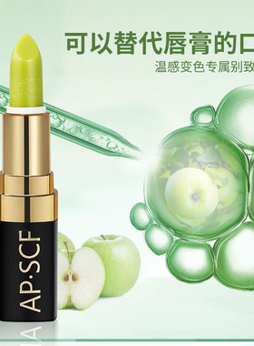 apscf绿色变色口红保湿滋润唇膏不掉色不沾杯胡萝卜素孕妇小众绿