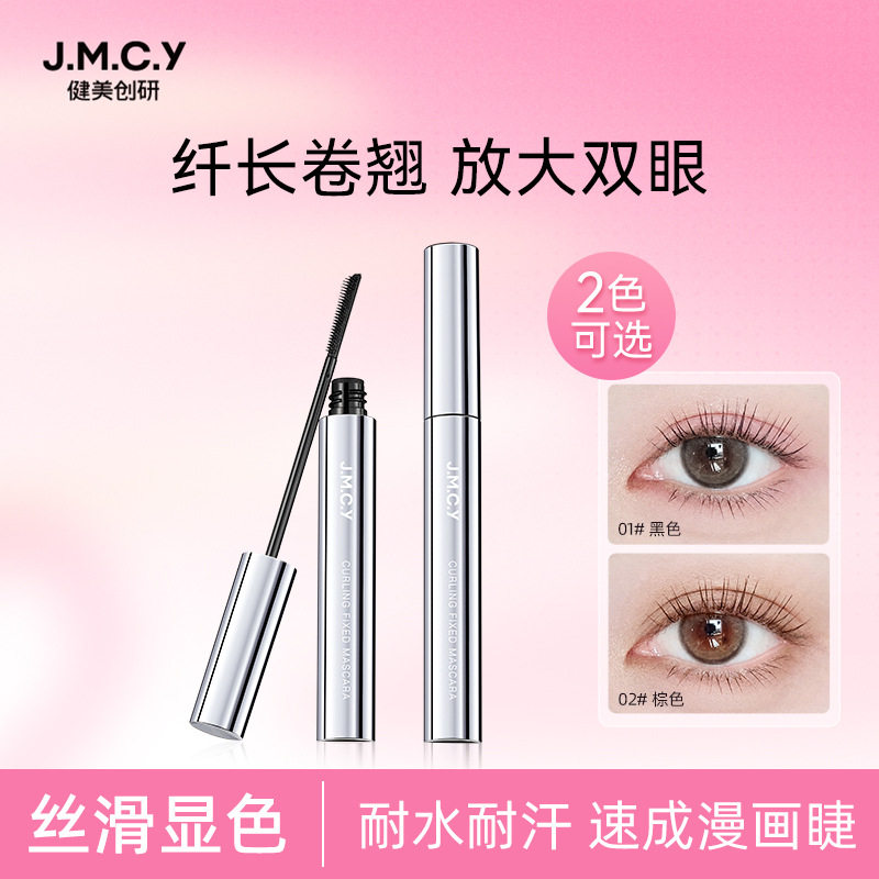 健美创研防水不晕纤长卷翘睫毛膏
