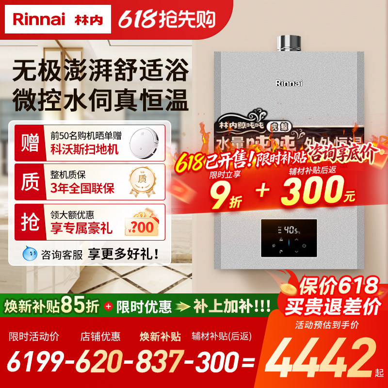 【鲸吨吨虎鲸】林内燃气热水器全量伺服器 20/24升GD72 GC62同款