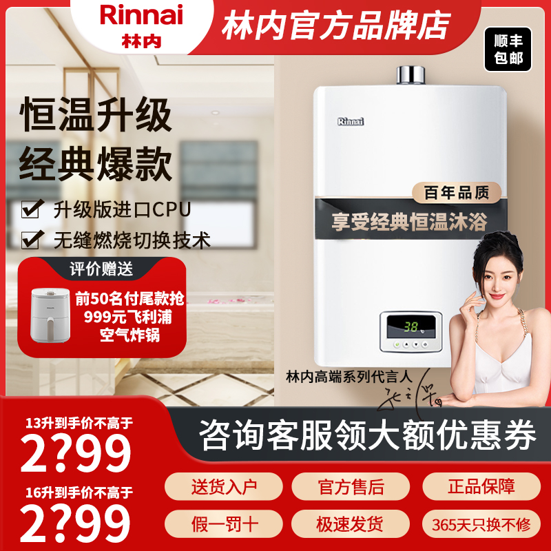 Rinnai/林内 JSQ26-S04 燃气热水器恒温天然气13/16升官方旗舰