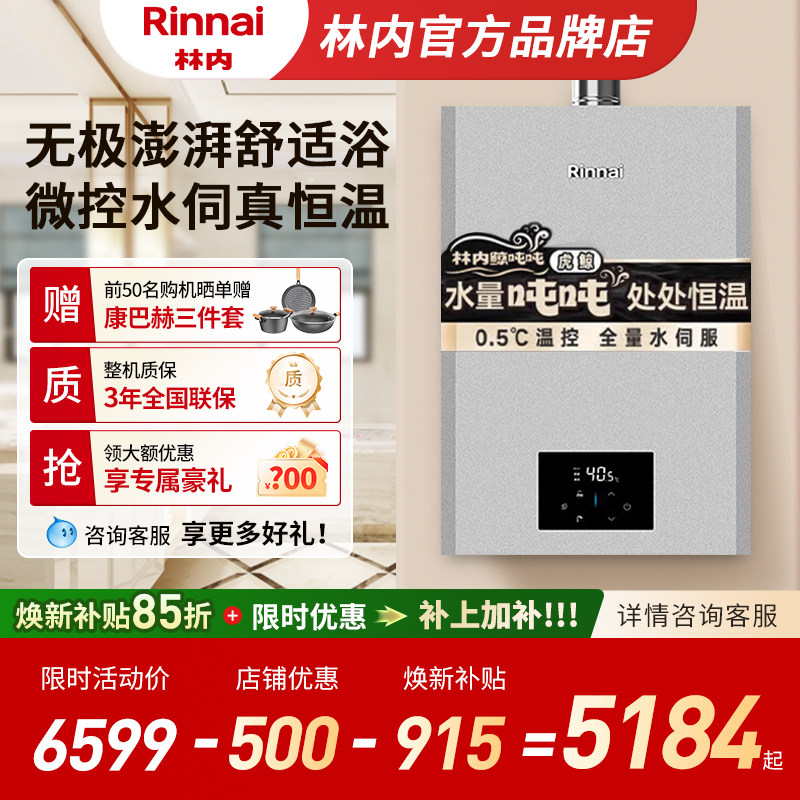 【鲸吨吨虎鲸】林内燃气热水器全量伺服器 20/24升GD72 GC62同款