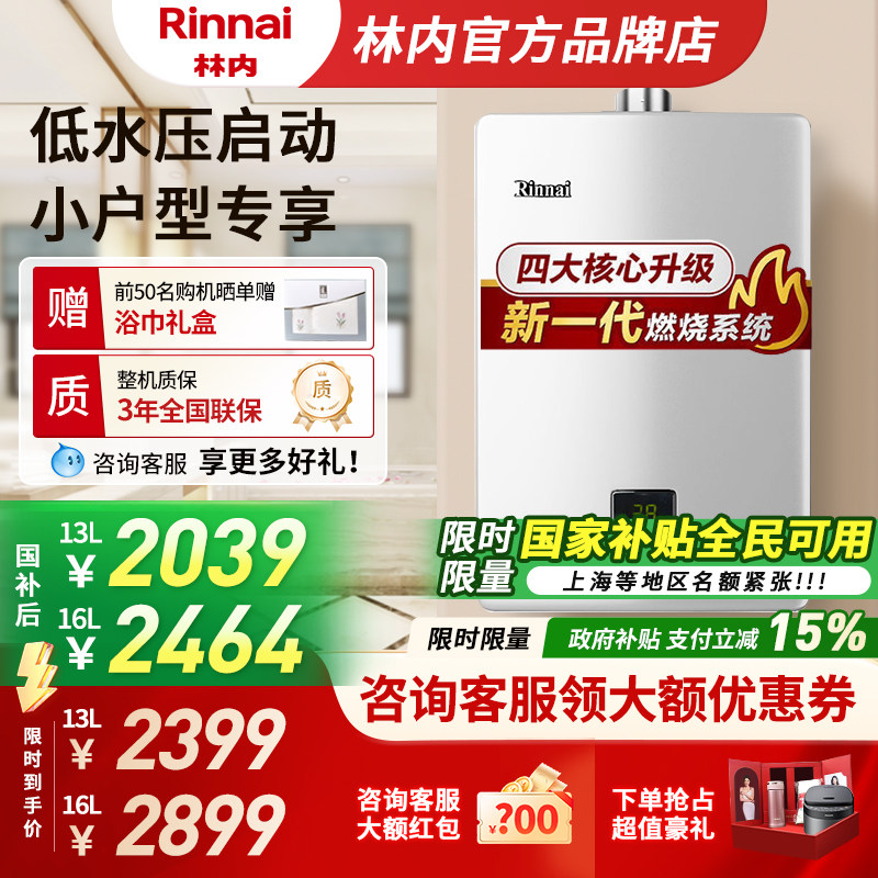 【恒温静音】Rinnai/林内 13升16升C01林内燃气热水器静音恒温