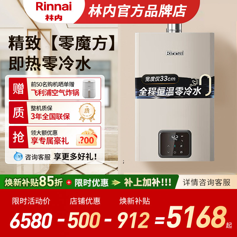 [零魔方]林内零冷水燃气热水器家用恒温天然气节能安全16升GD61R