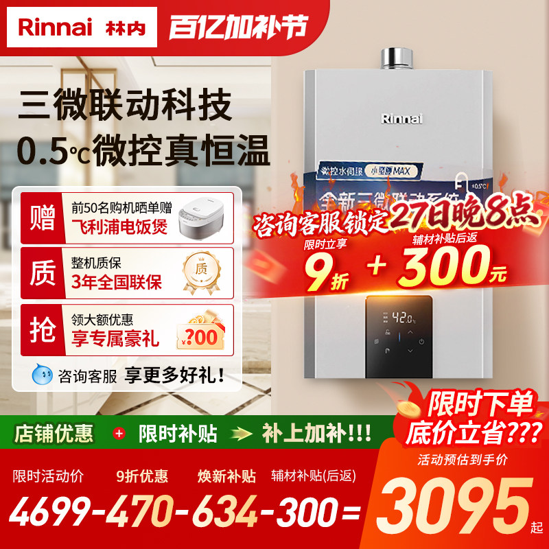 【小蛮腰MAX】林内GD72 林内燃气热水器水伺服恒温13/16升GD72