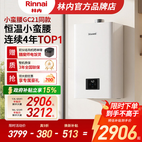 林内恒温16L全新纳米CPU超窄机身