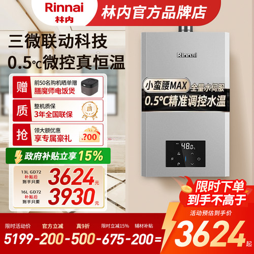 林内小蛮腰MAX16GD72