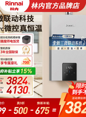 林内小蛮腰MAX水伺服热水器