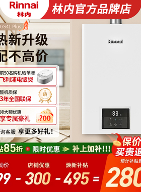 【重磅新品】林内燃气热水器小蛮腰GC21 Plus同款 GS41 Plus