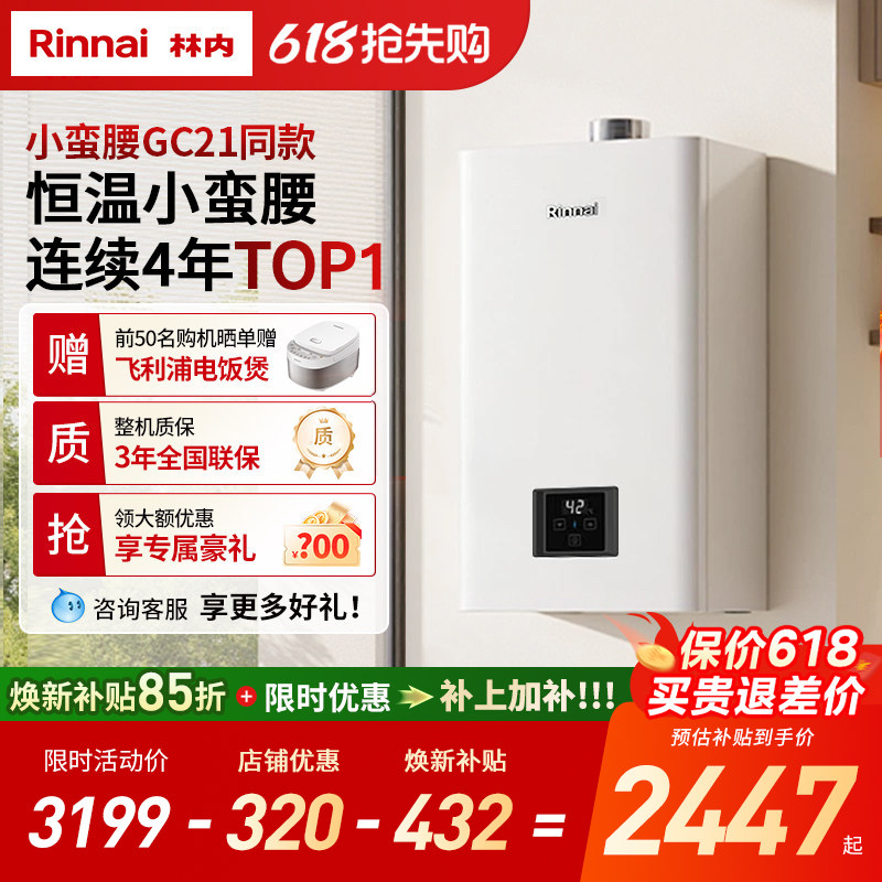 [小蛮腰恒温]林内燃气热水器家用天然气静音13升16升GC21/GS41