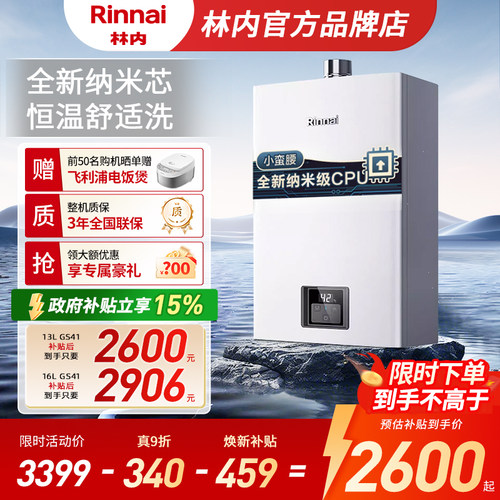 【小蛮腰Plus升级】林内燃气热水器家用天然气GS41 13升16升GC21