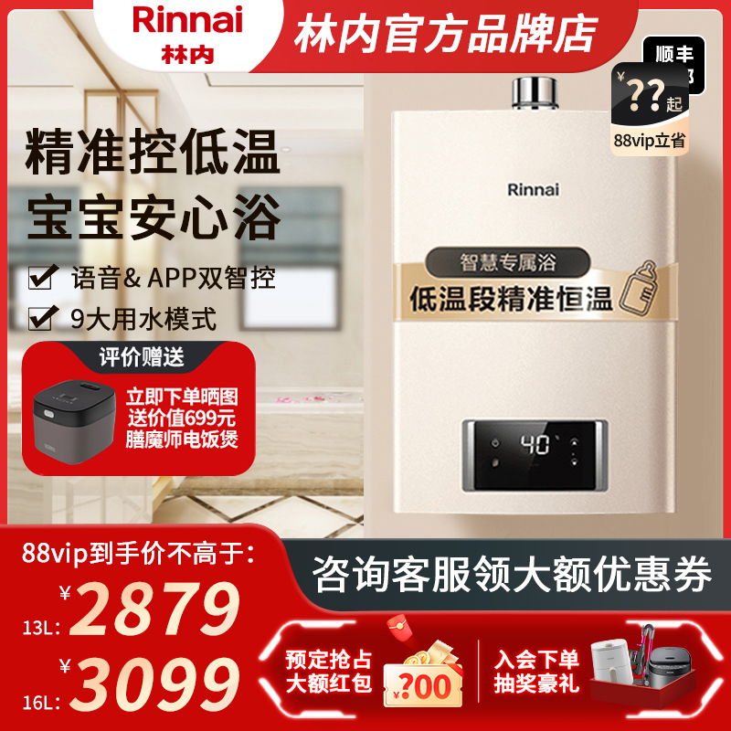 林内恒温16强排恒温燃气热水器