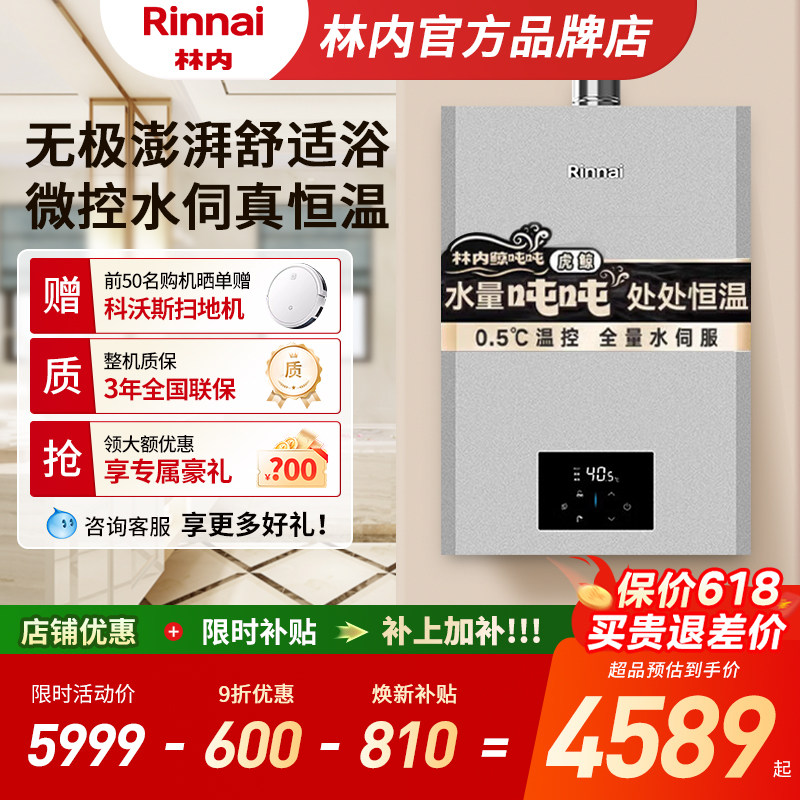 【鲸吨吨虎鲸】林内燃气热水器全量伺服器 20/24升GD72 GC62同款