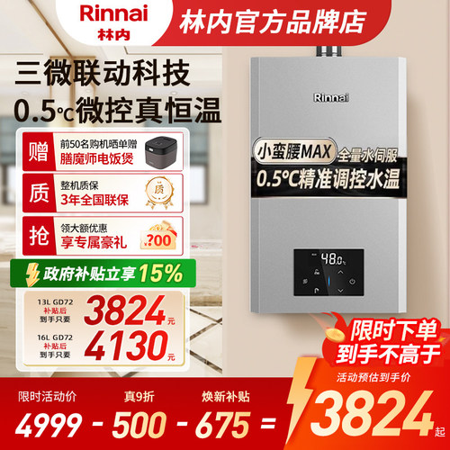 林内小蛮腰MAX16GD72