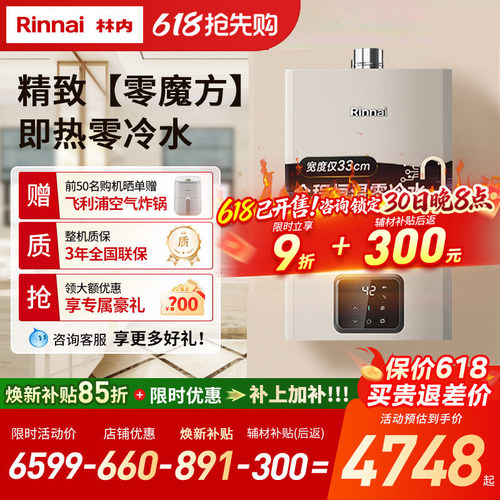 林内16升恒温零冷水燃气热水器