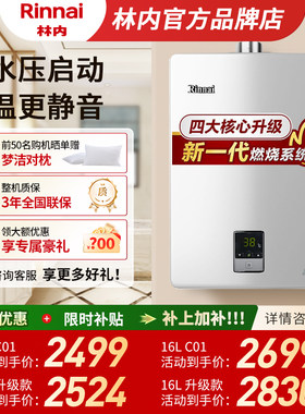 林内燃气热水器13升16升恒温静音