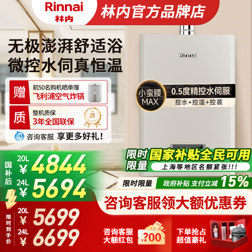 【鲸吨吨】林内20升24升热水器