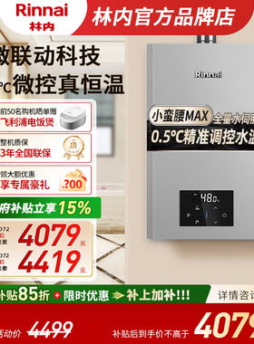 [小蛮腰MAX] 林内燃气热水器16GD72家用天然气13/16升恒温