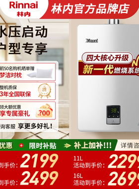 【恒温静音】Rinnai/林内 13升16升S01林内燃气热水器静音恒温
