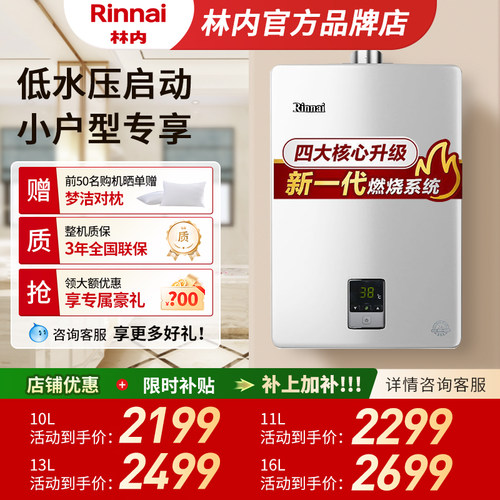 林内燃气热水器13升16升恒温静音