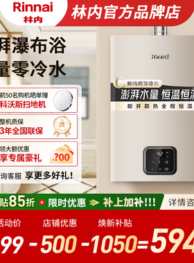 新品鲸吨吨零冷水林内燃气热水器天然气恒温密闭稳燃20/24升GD61R