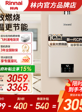 [小蛮腰Pro恒温节能]林内燃气热水器家用恒温天然气13升16升GD32