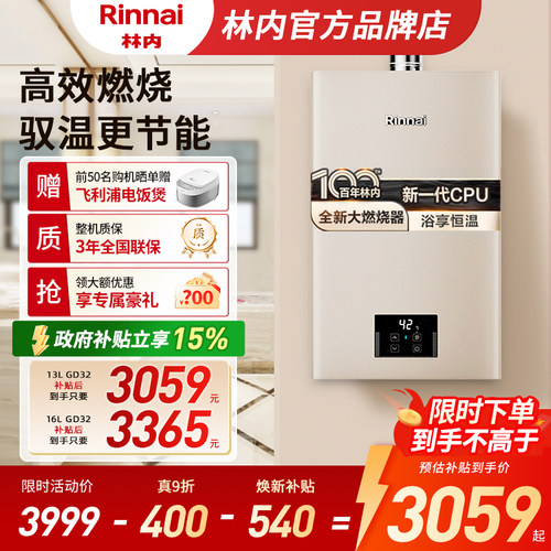 林内小蛮腰Pro燃气热水器