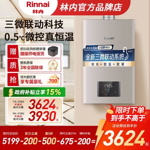 【小蛮腰MAX】林内燃气热水器