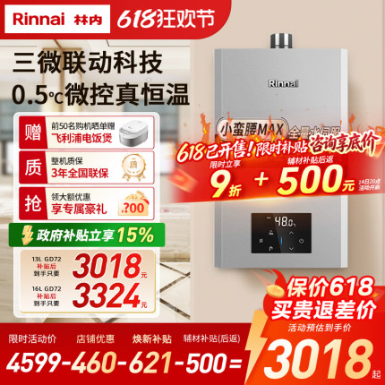 [小蛮腰MAX] 林内燃气热水器16GD72家用天然气13/16升恒温