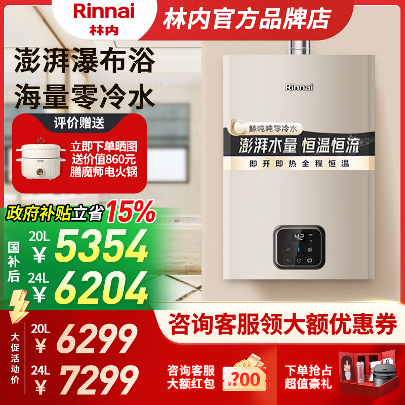新品鲸吨吨零冷水林内燃气热水器天然气恒温密闭稳燃20/24升GD61R