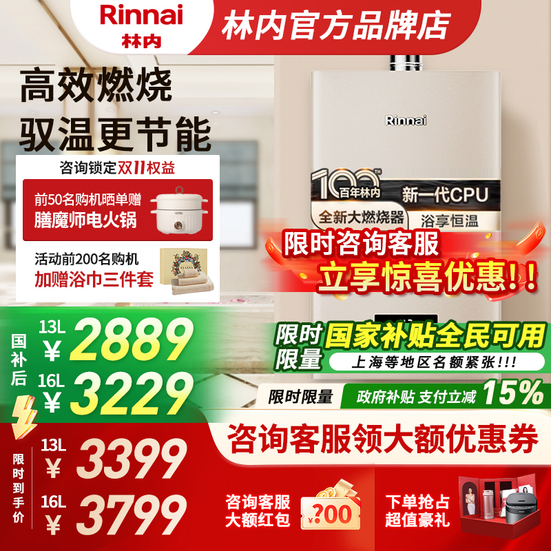 林内小蛮腰Pro燃气热水器