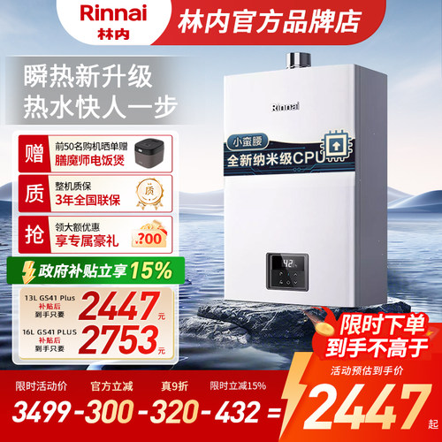 小蛮腰Plus升级林内燃气热水器