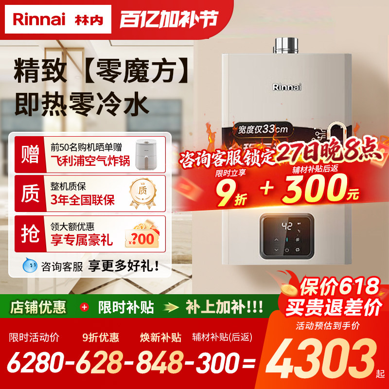 [零魔方]林内零冷水燃气热水器家用恒温天然气节能安全16升GD61R