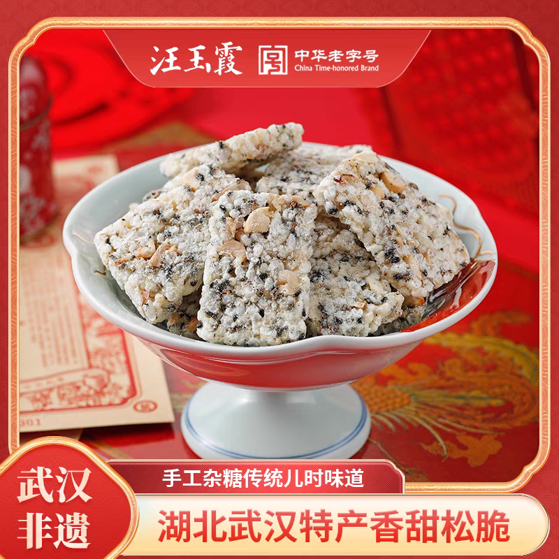 汪玉霞湖北武汉特产杂糖酥脆小吃零食下午茶传统糕点心过节送长辈