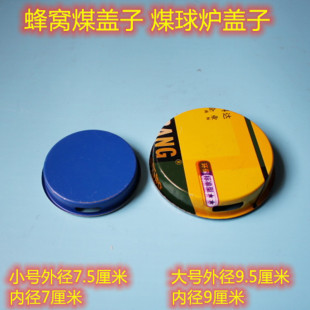 峰窝煤炉子封火盖煤球炉下面的封火盖堵火盖盖子煤球炉出分口盖子