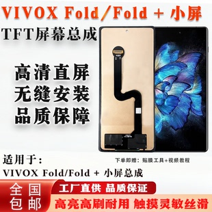 小屏总成 Fold 组屏 全新 无瑕疵 非拆机 适用于vivo