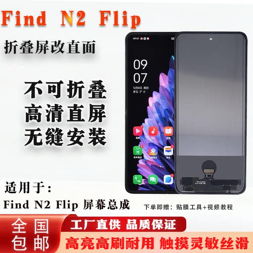 OPPOfindN2flip折叠屏改直面屏