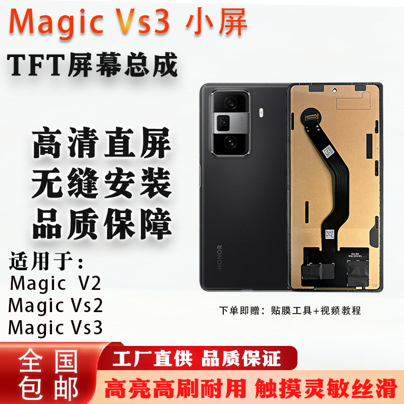 适用于荣耀 Magic VS3 VS2 V2 全新屏幕总成 非拆机无瑕疵TFT屏组