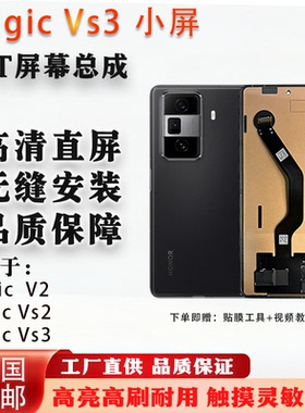 适用于荣耀 Magic VS3 VS2 V2 全新屏幕总成 非拆机无瑕疵TFT屏组