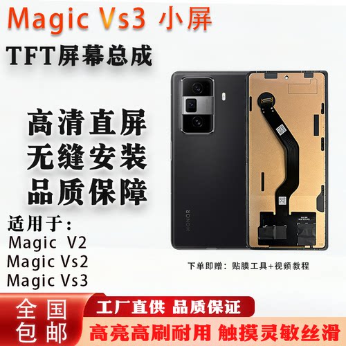 适用荣耀MagicVs3/2/V2屏幕总成
