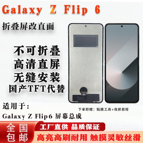 三星ZFlip6内屏总成非拆机
