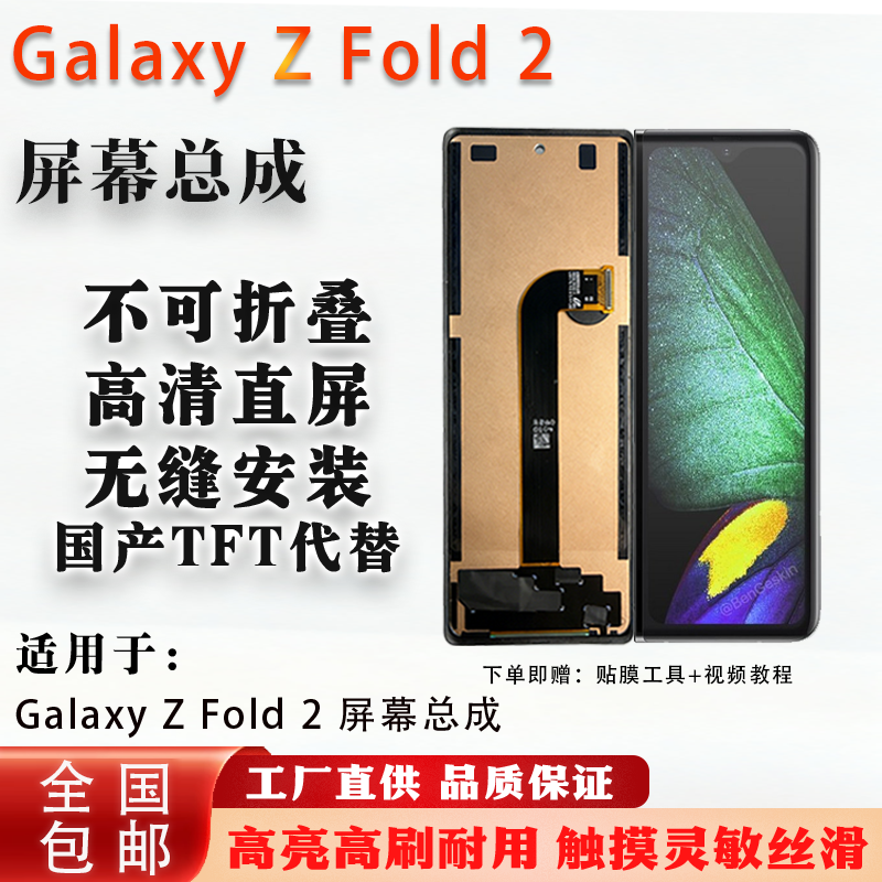 三星ZFOLD2/3/4/5/6外屏