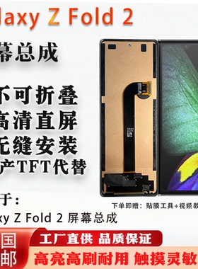 适用于三星Z FOLD2/3/4/5/6 外屏屏幕总成 TFT无瑕疵 全新 小屏
