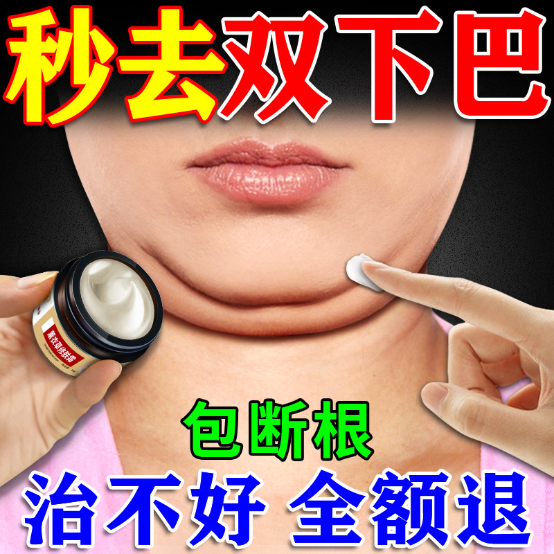 去双下巴赘肉神器瘦脖子下颚线v脸提拉紧致瘦脸溶脂收双下巴面霜