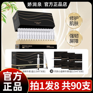 【七老板推荐】2.0娇润泉重组胶原蛋白次抛精华液小杨哥官方正品
