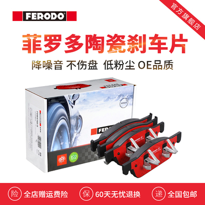 菲罗多前刹车片FDB4992-S适用于广汽GS8 2.0 320T前片陶瓷