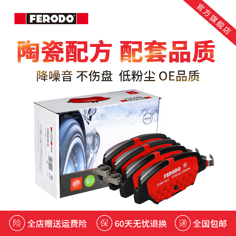 菲罗多马自达陶瓷配方刹车片