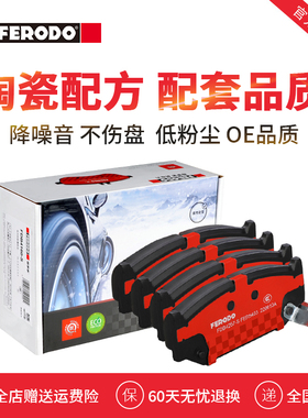 菲罗多前刹车片FDB4257-S适用于长安铃木雨燕1.3 1.5汽车陶瓷配方