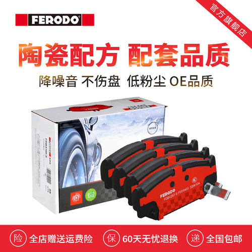 菲罗多铃木雨燕陶瓷配方刹车片